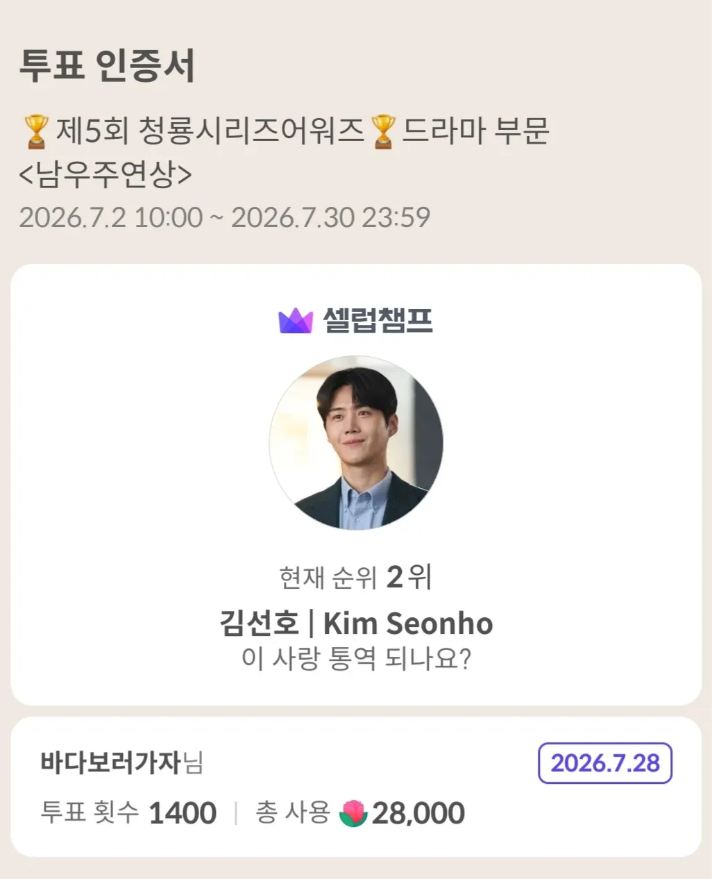 Behind-the-scenes cut of Kim Seonho