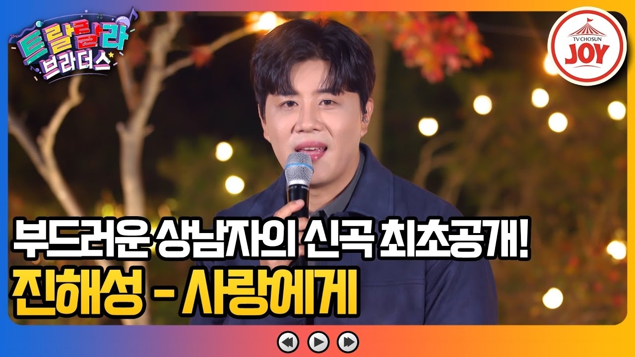 진해성의 최신 사진