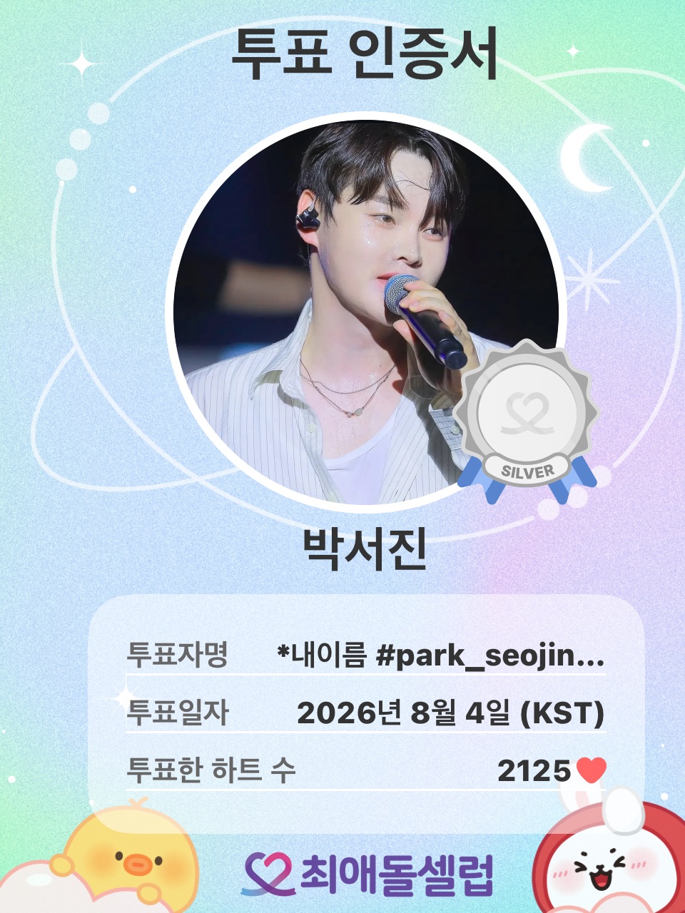박서진의 최신 사진