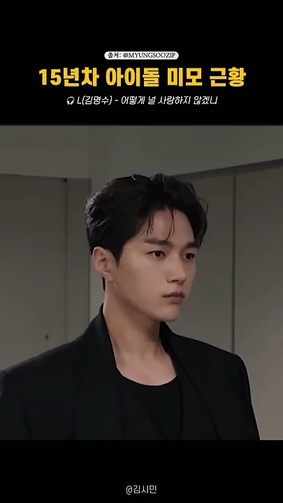 A moment captured by a fan of Kim Myungsoo (L)