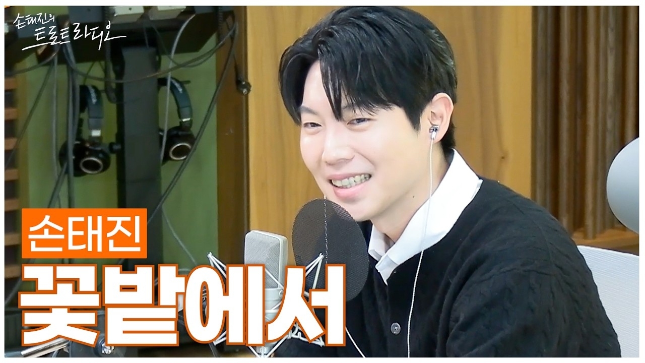 孫泰辰的幕後花絮