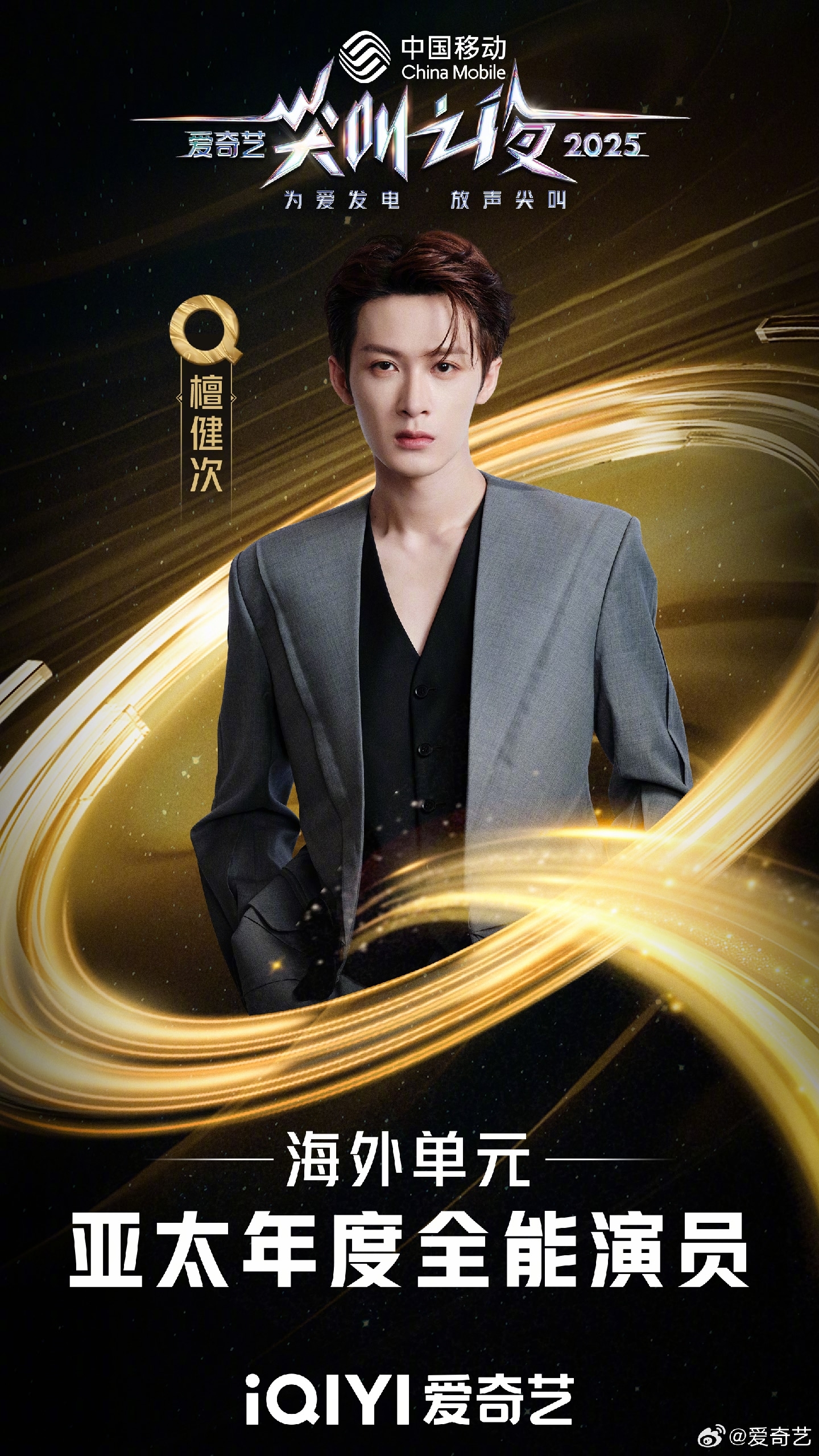 檀健次粉丝团喜爱的代表背景图片