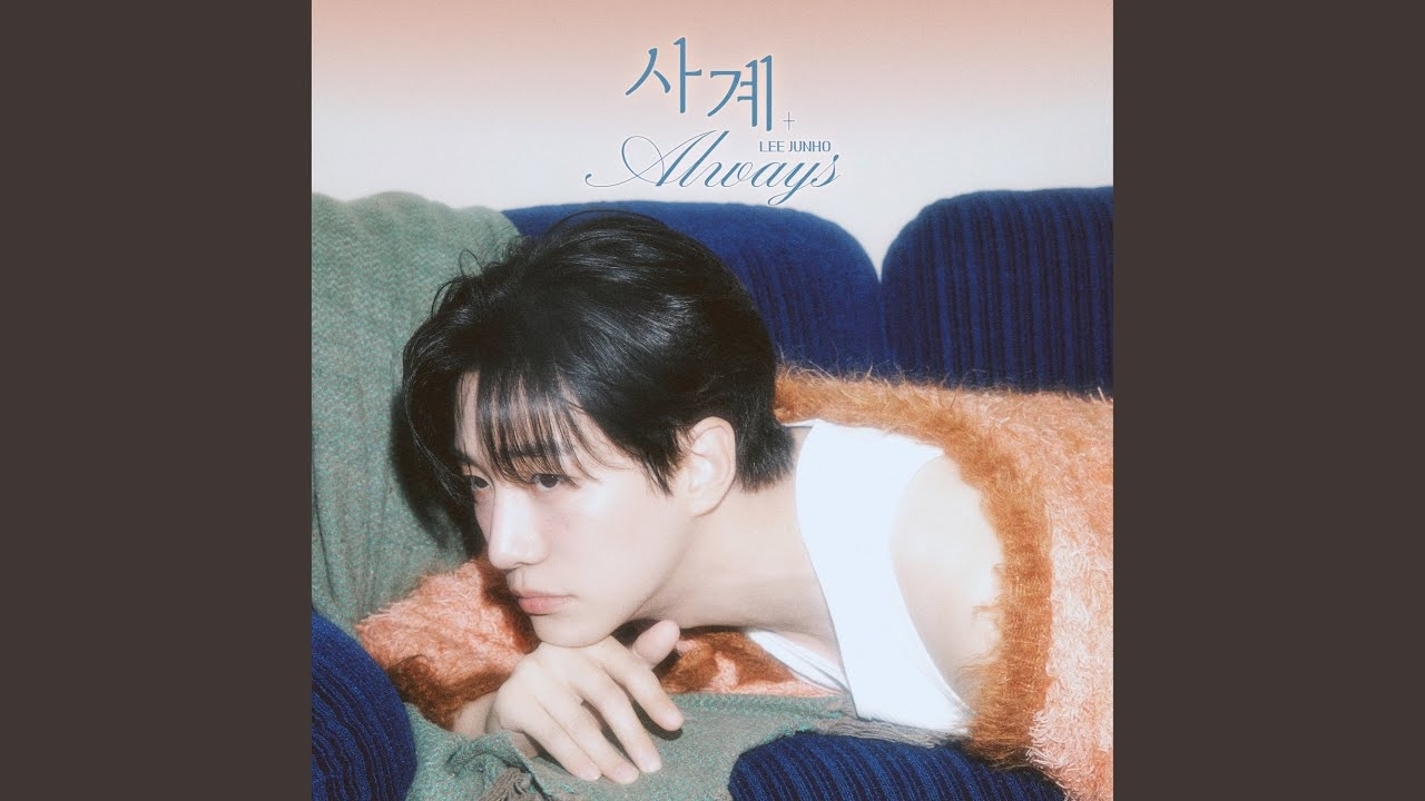 李俊昊的近期活动照