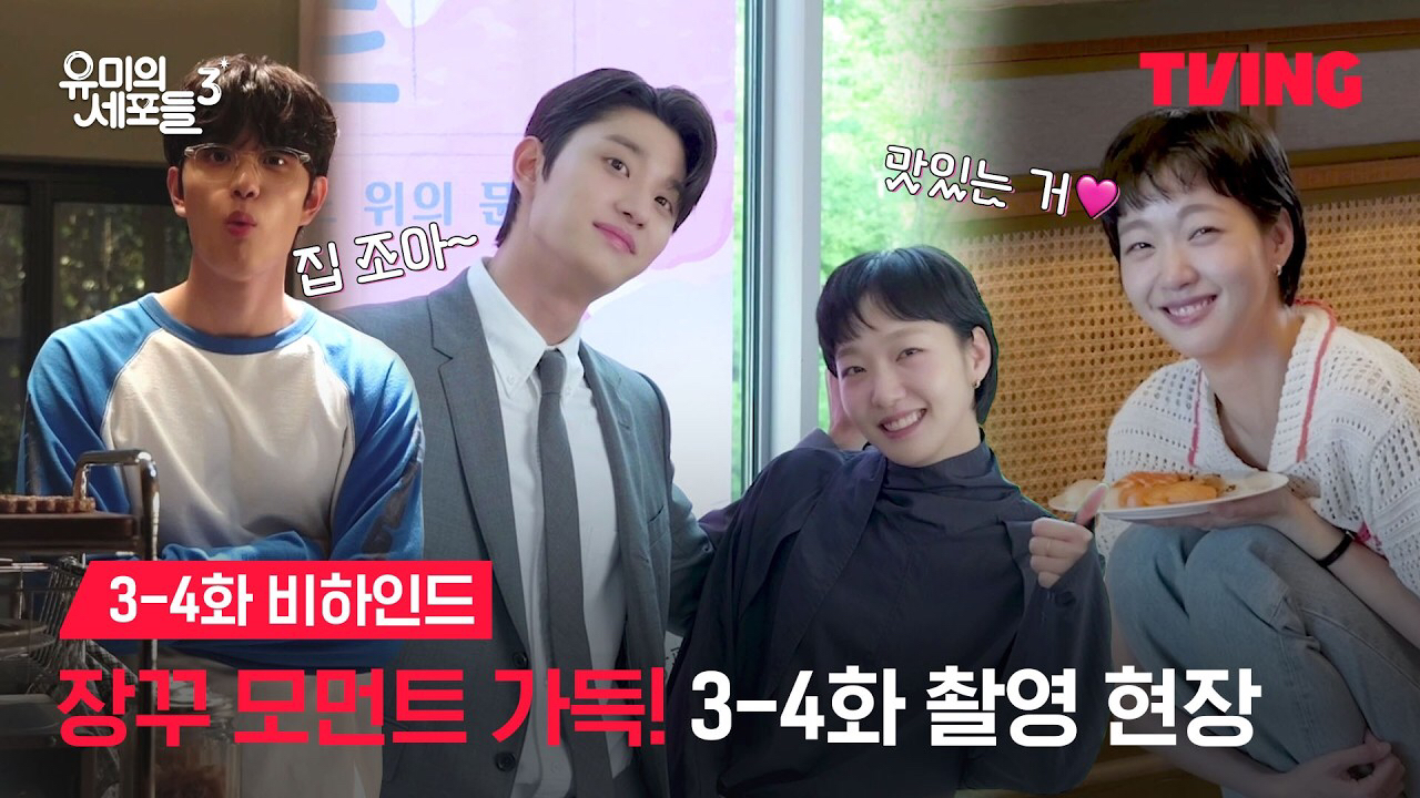 Behind-the-scenes cut of Kim Goeun