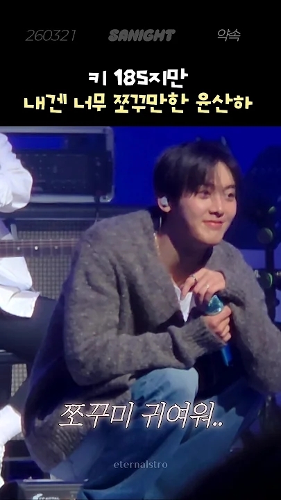 Today's popular wallpaper in Yoon Sanha community