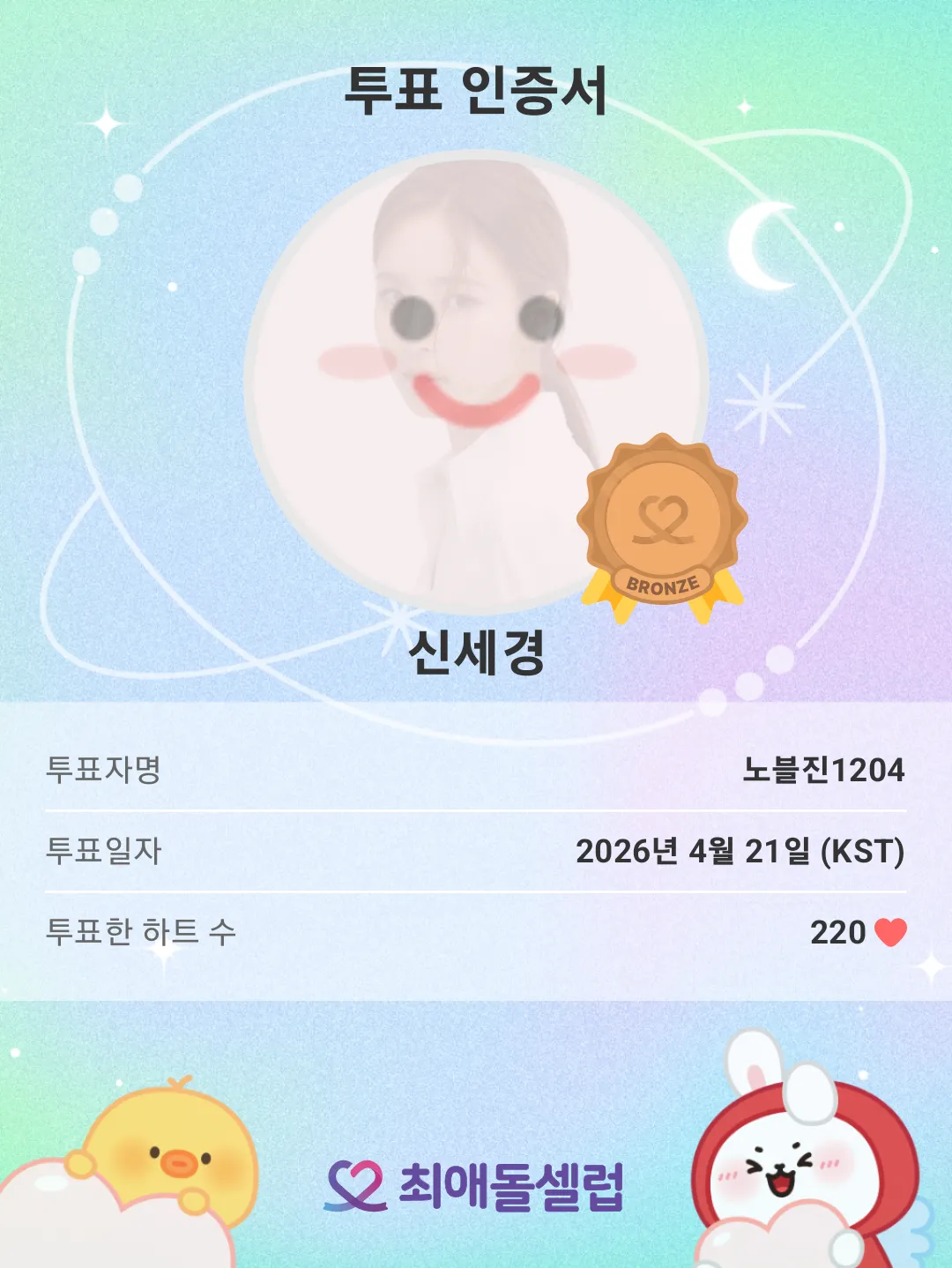 Behind-the-scenes cut of Shin Sekyung