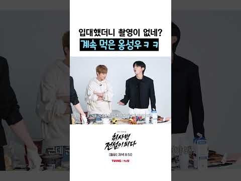 Cuplikan di balik layar dari Ong Seongwu