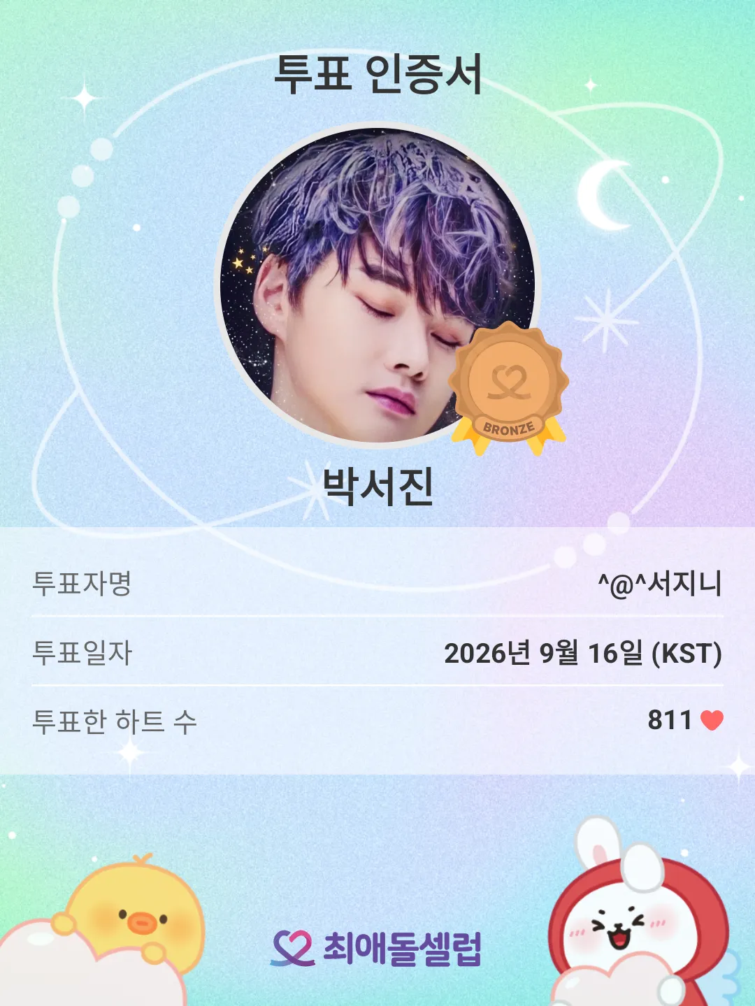 박서진의 최신 사진