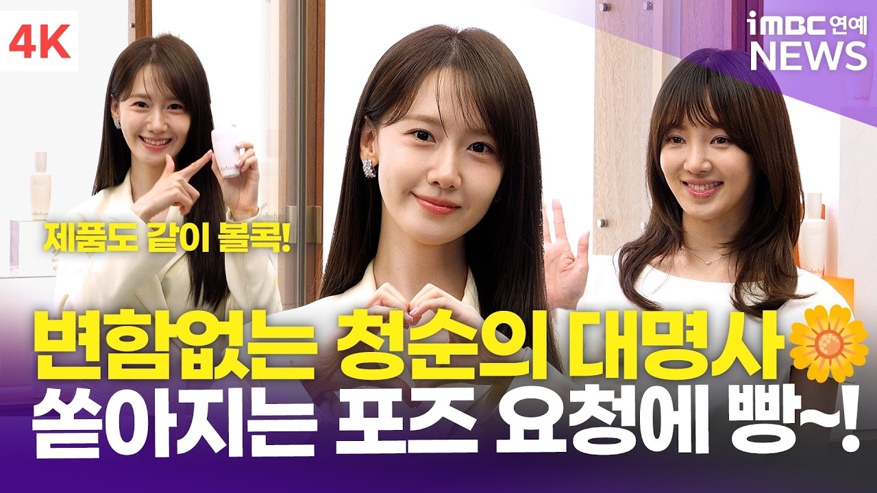 Recent activity shot of Yoona