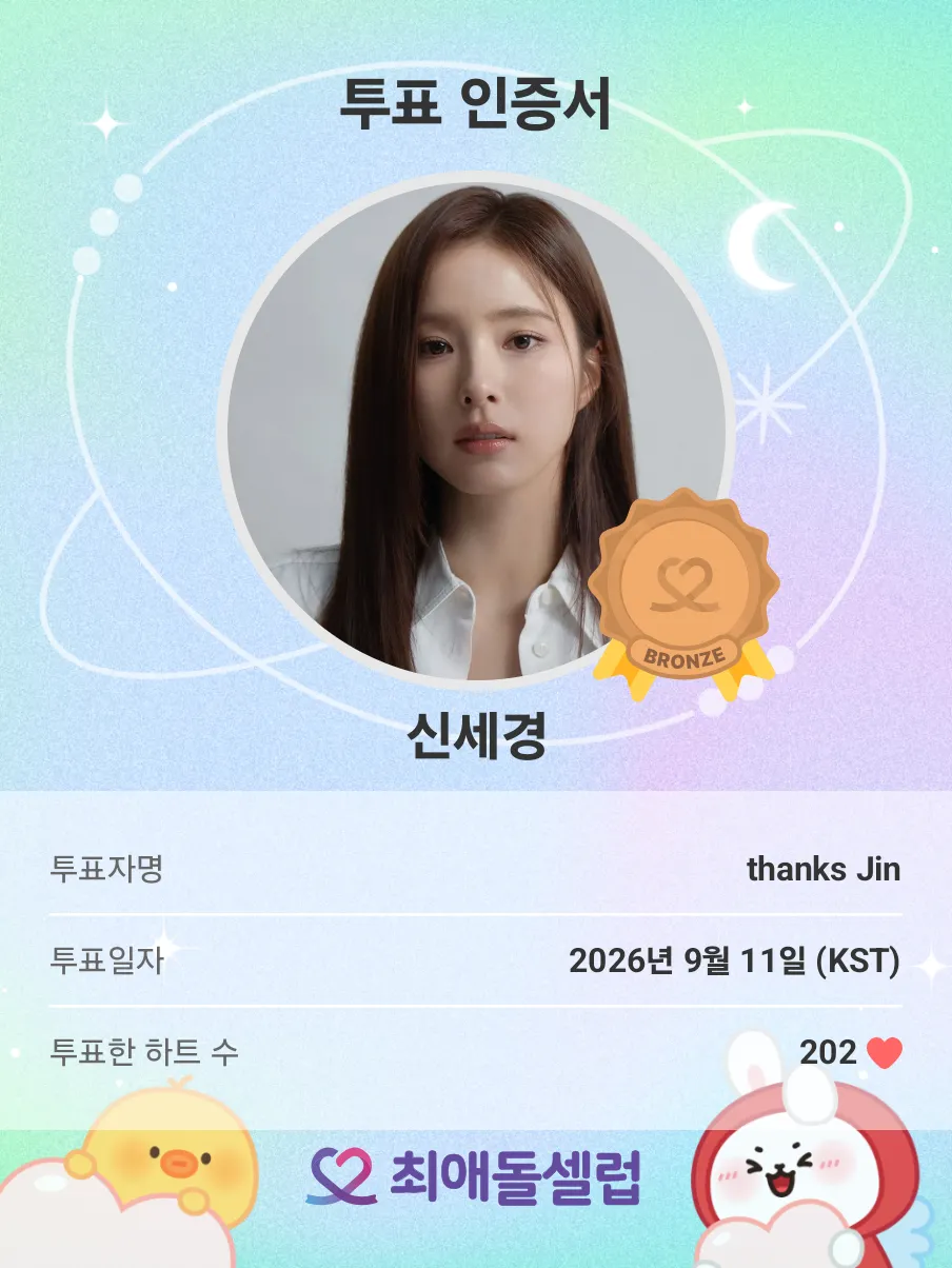 Behind-the-scenes cut of Shin Sekyung