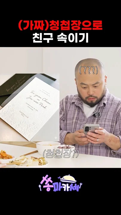 宋智孝的幕後花絮