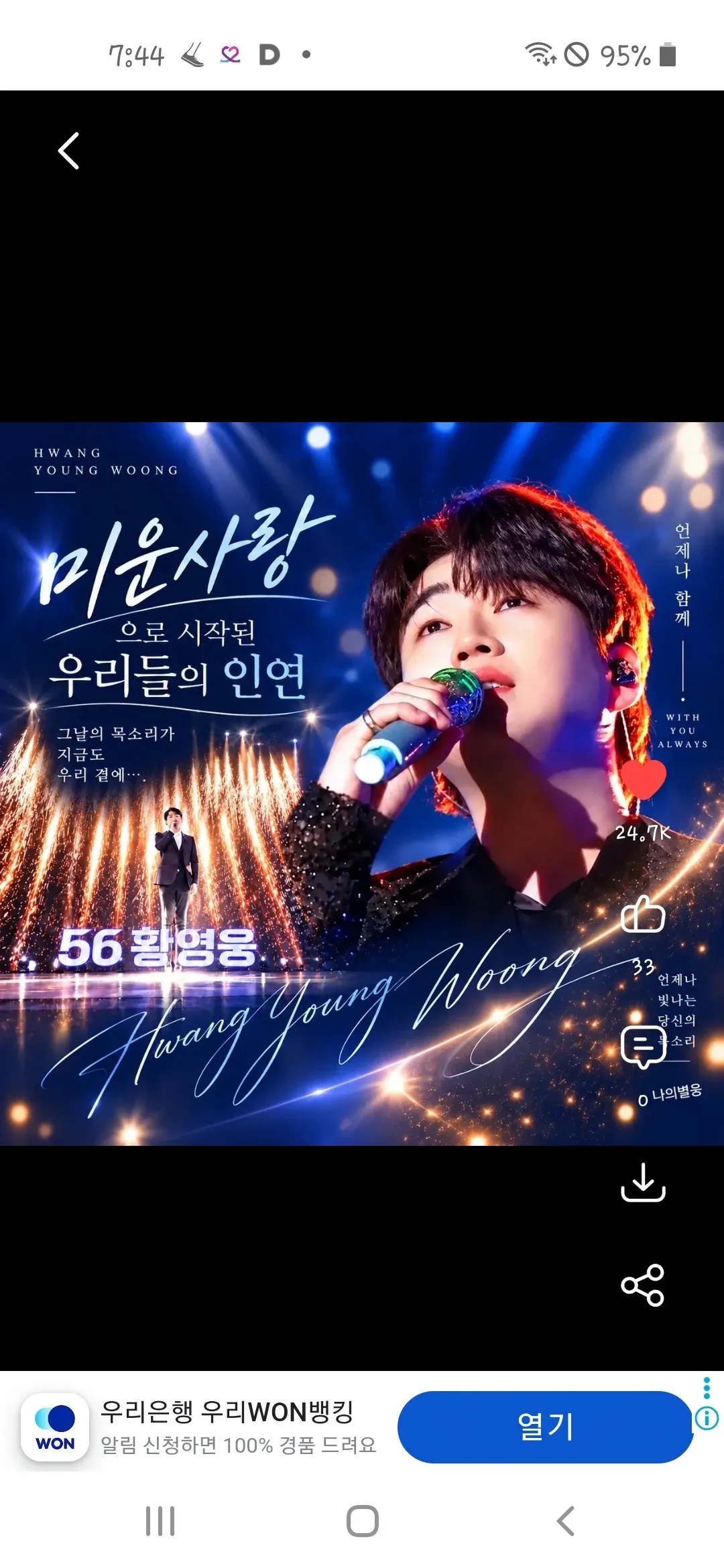 Recent activity shot of Hwang Youngwoong