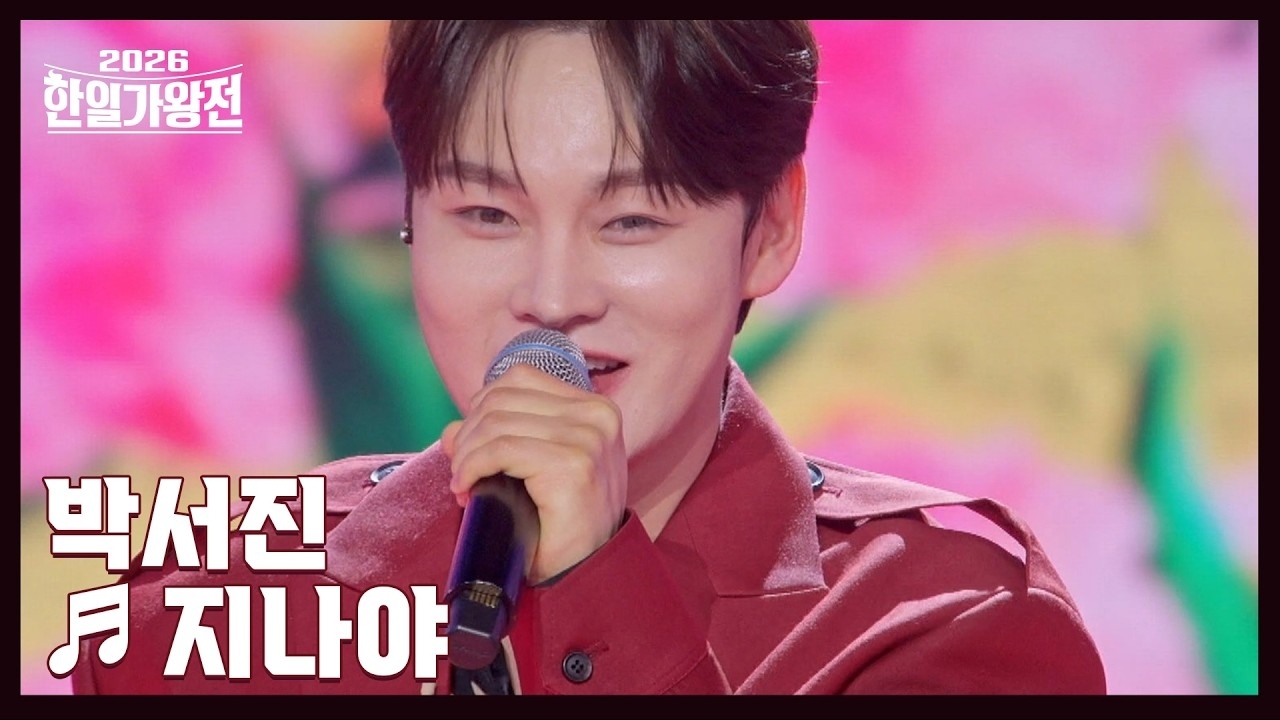 박서진 팬이 찍은 순간