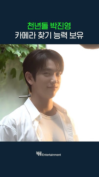 朴珍榮的幕後花絮