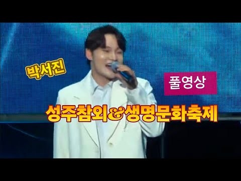 박서진의 최신 사진