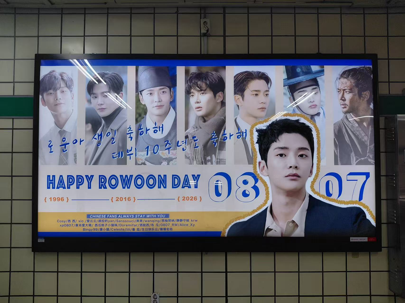 A moment captured by a fan of Rowoon