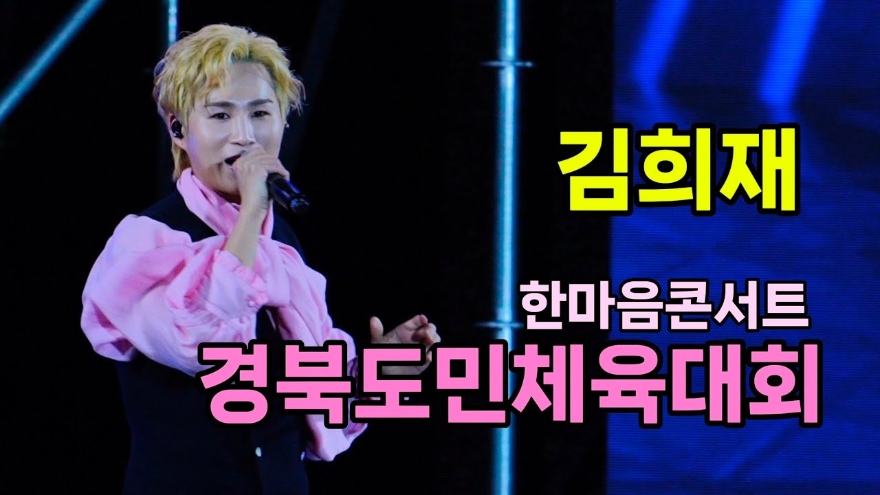 김희재의 최신 사진