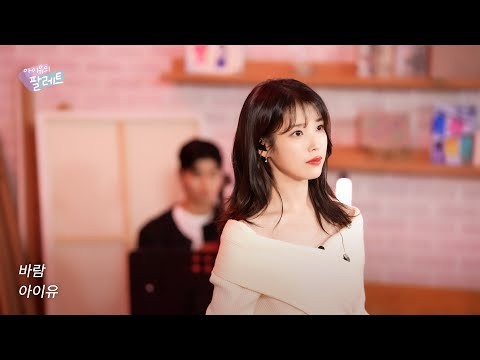 Behind-the-scenes cut of IU