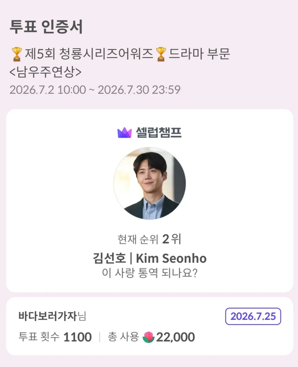 김선호의 비하인드 컷