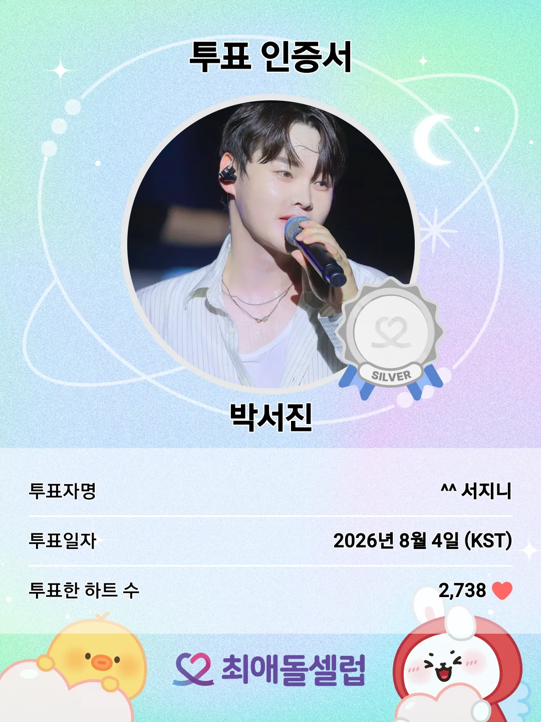박서진의 최신 사진