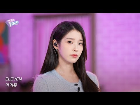 Behind-the-scenes cut of IU