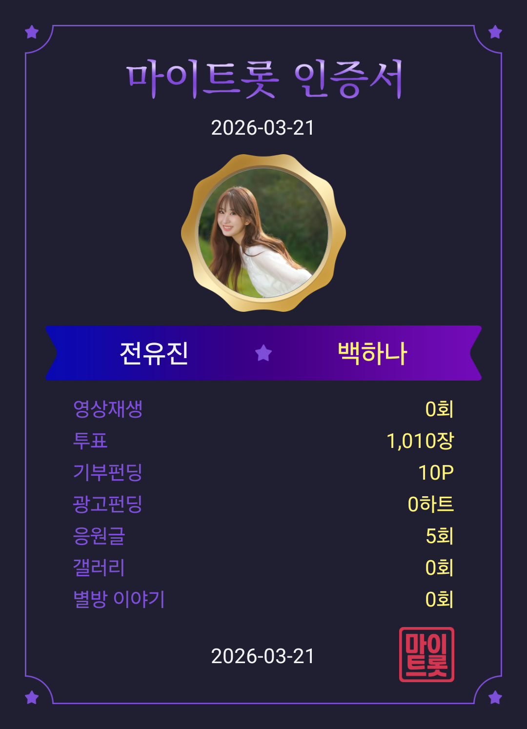 전유진 팬이 찍은 순간