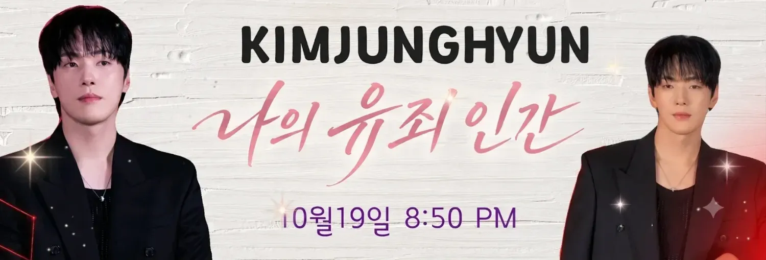 김정현 최근 활동샷