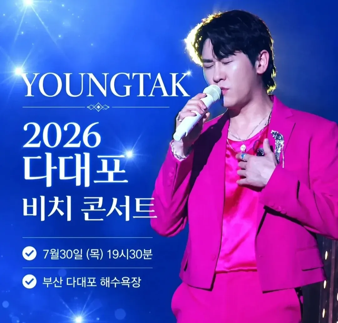 영탁의 최신 사진