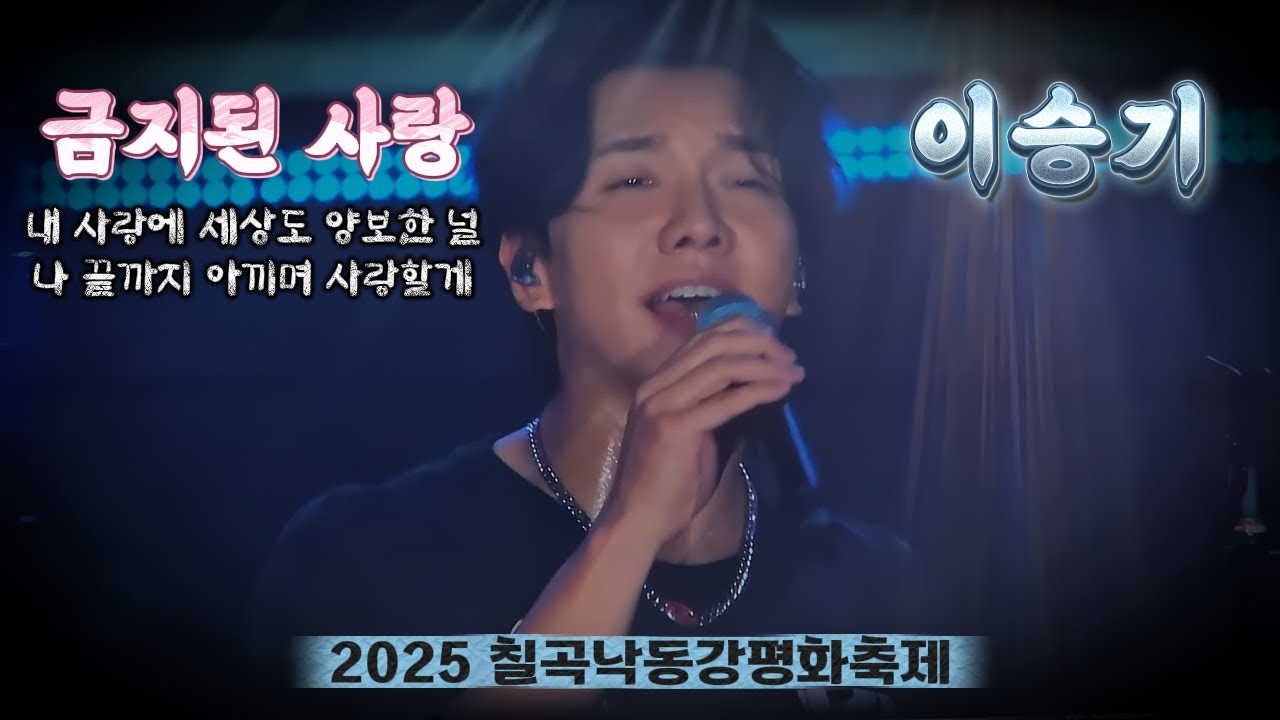 A moment captured by a fan of Lee Seunggi