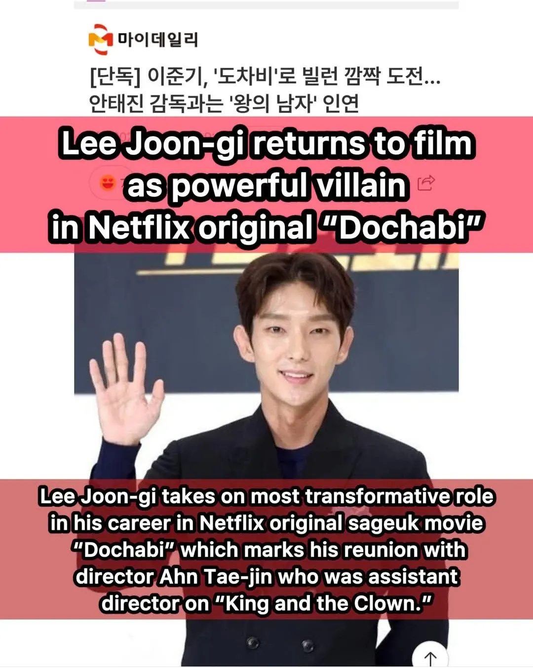 이준기 팬이 찍은 순간