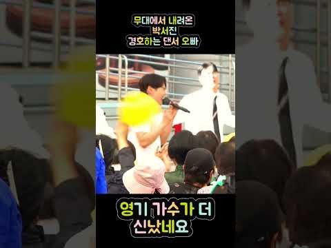 박서진 팬이 찍은 순간