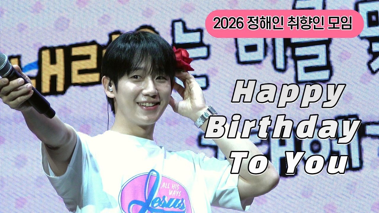 丁海寅的近期活動照