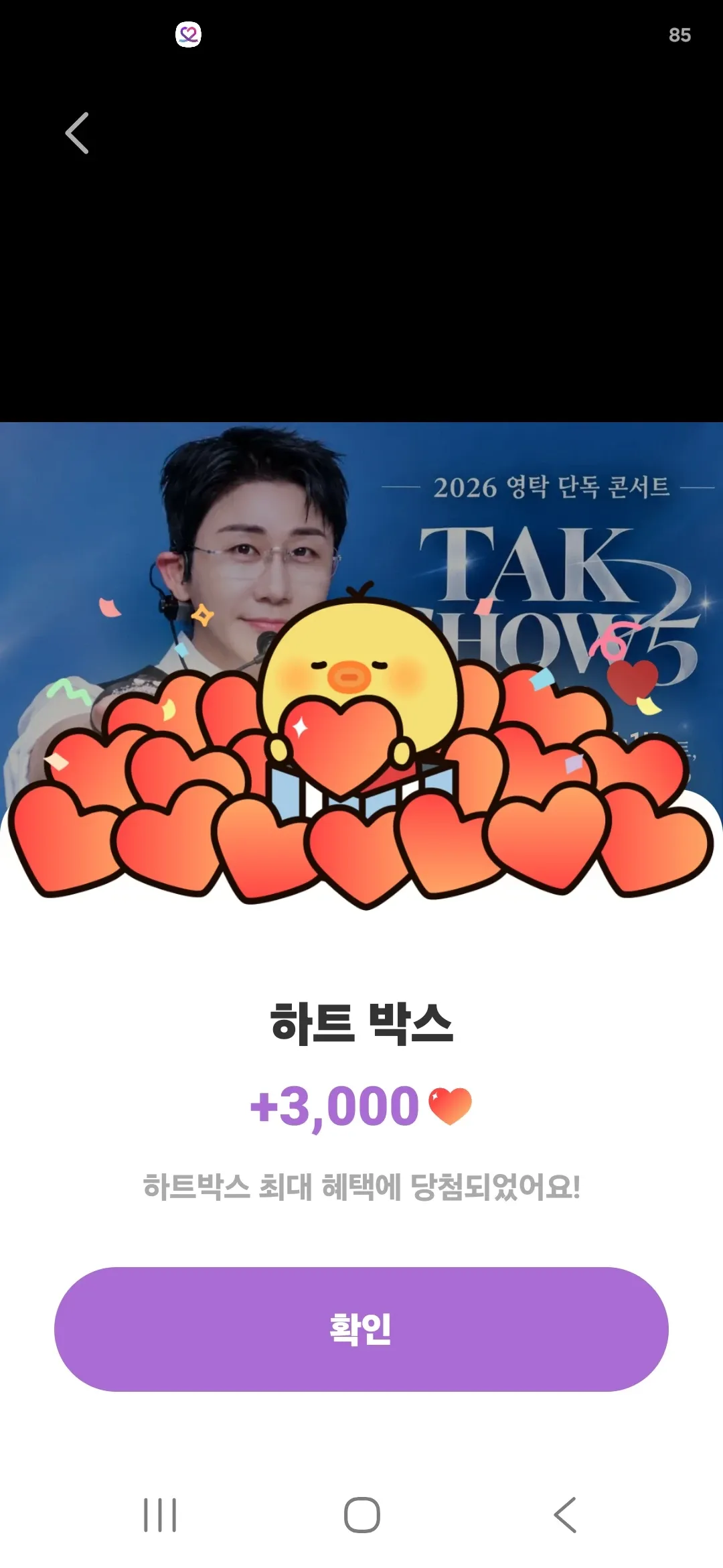 영탁 팬이 찍은 순간
