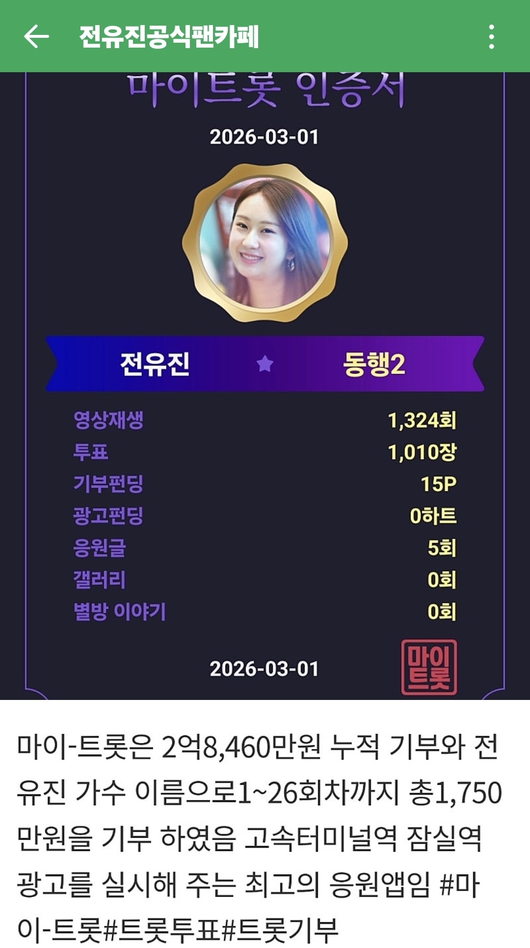 全裕珍的幕后花絮