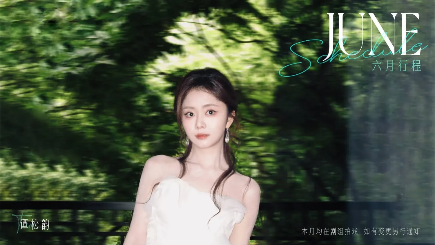 Behind-the-scenes cut of Tan Song Yun