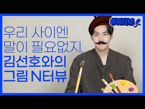 Cuplikan di balik layar dari Kim Seonho