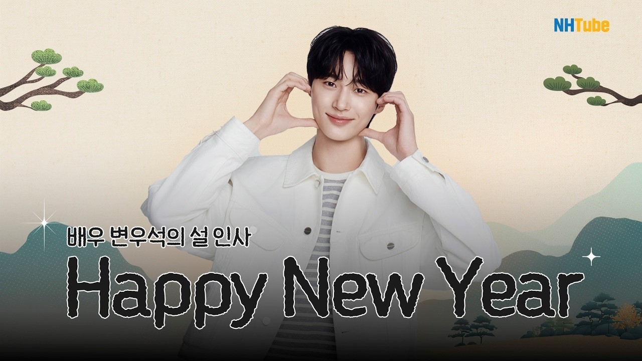 변우석의 최신 사진