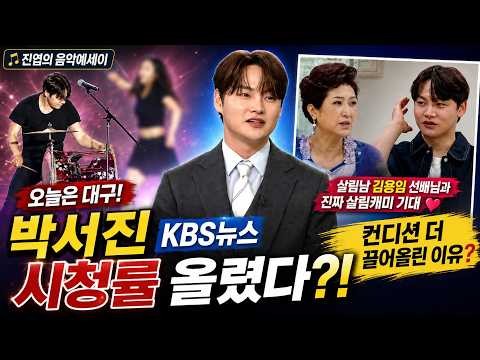 박서진의 비하인드 컷
