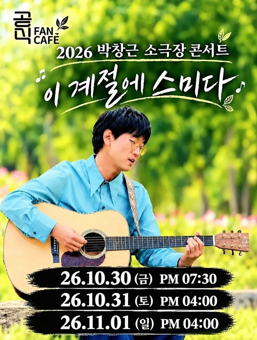 A moment captured by a fan of Bak Changgeun