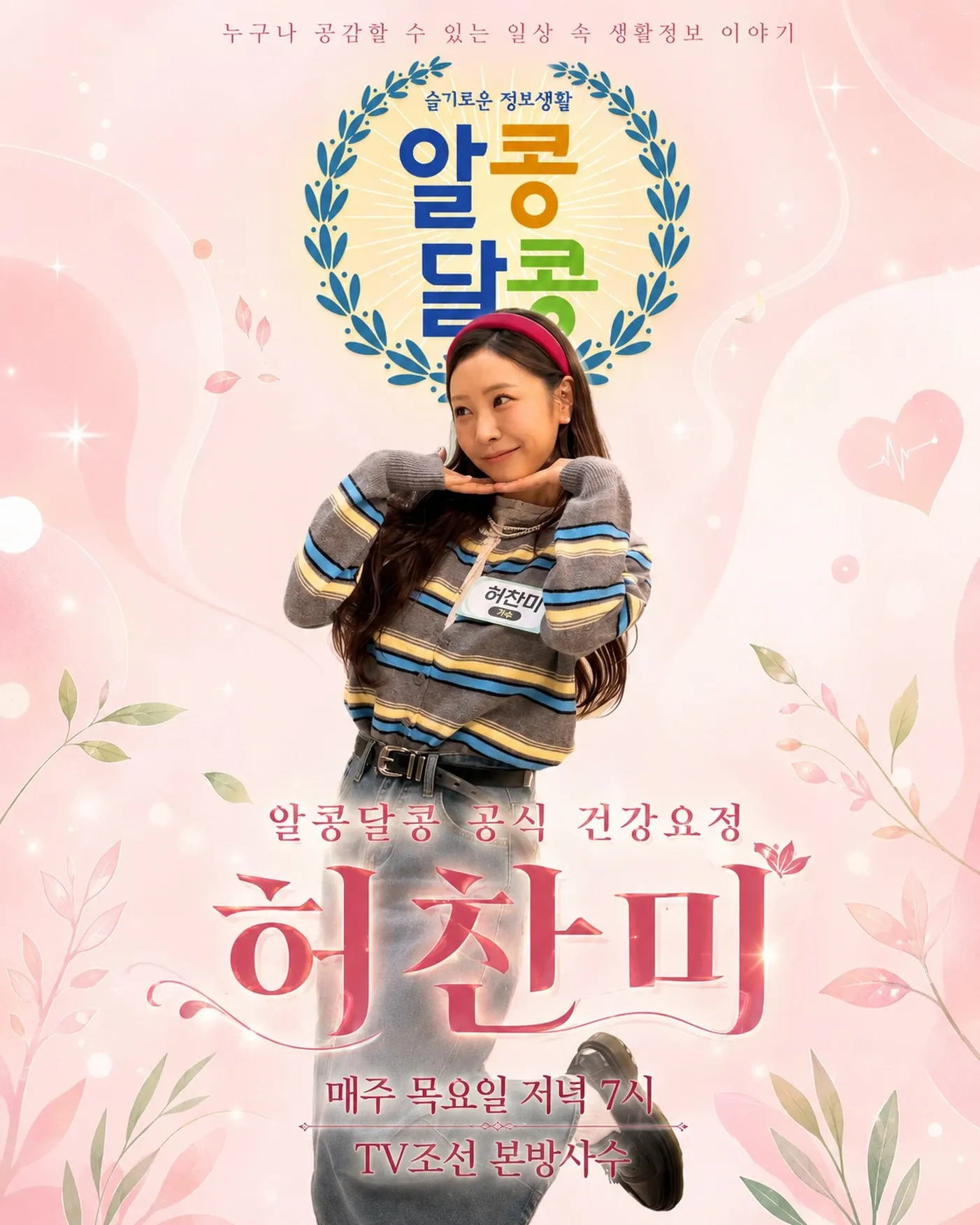 Latest photo of Huh Chanmi