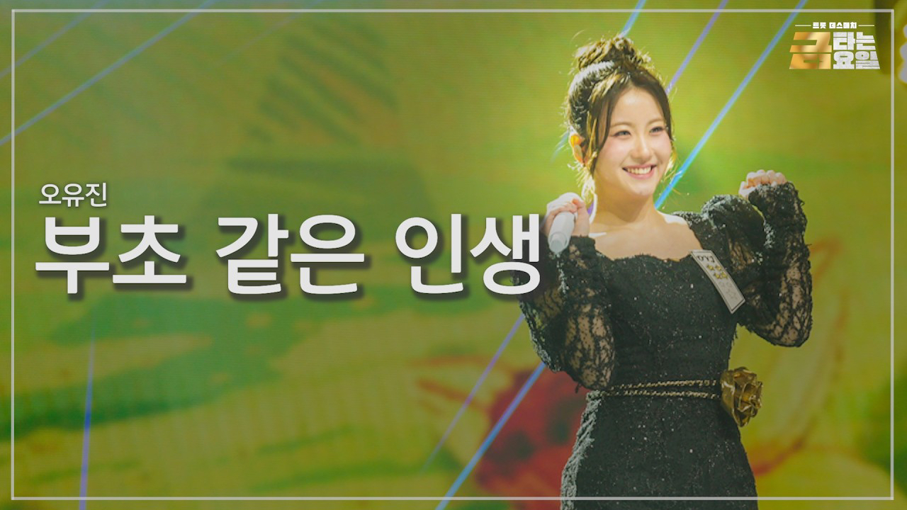 Oh Yujin的近期活動照