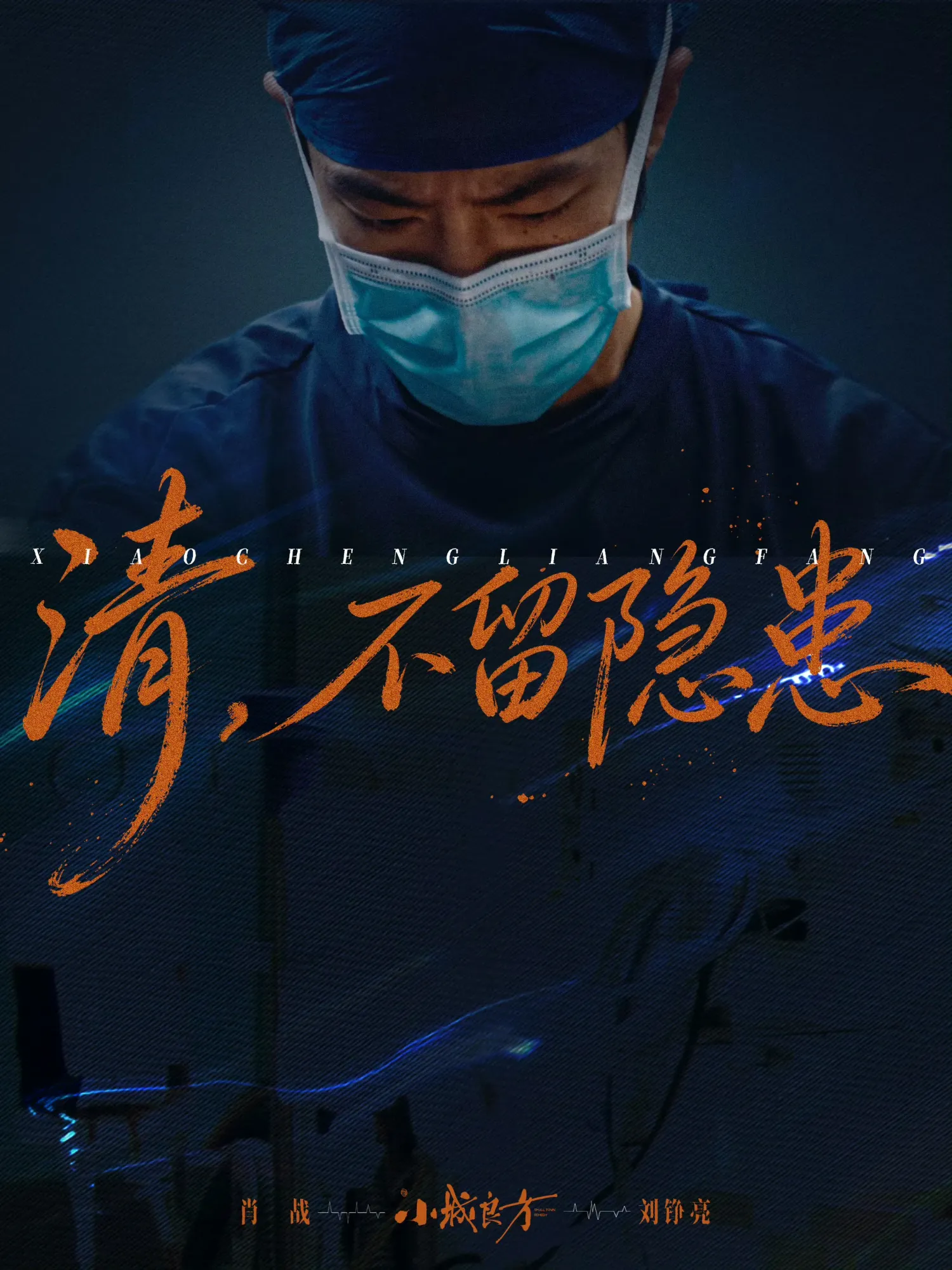 Behind-the-scenes cut of Xiao Zhan