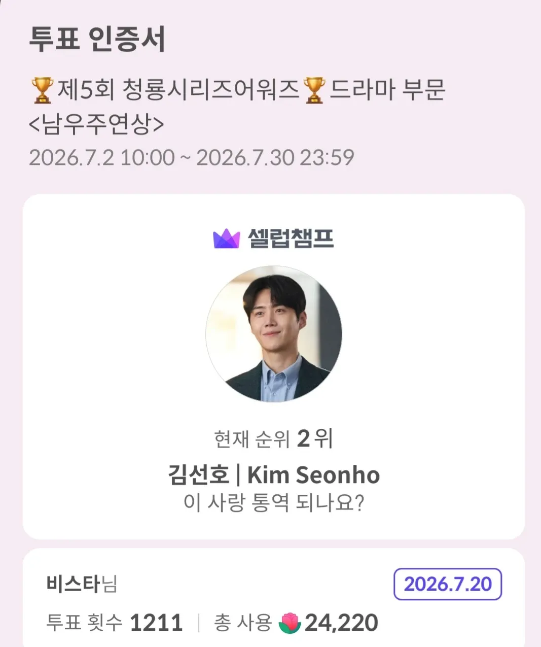 Behind-the-scenes cut of Kim Seonho
