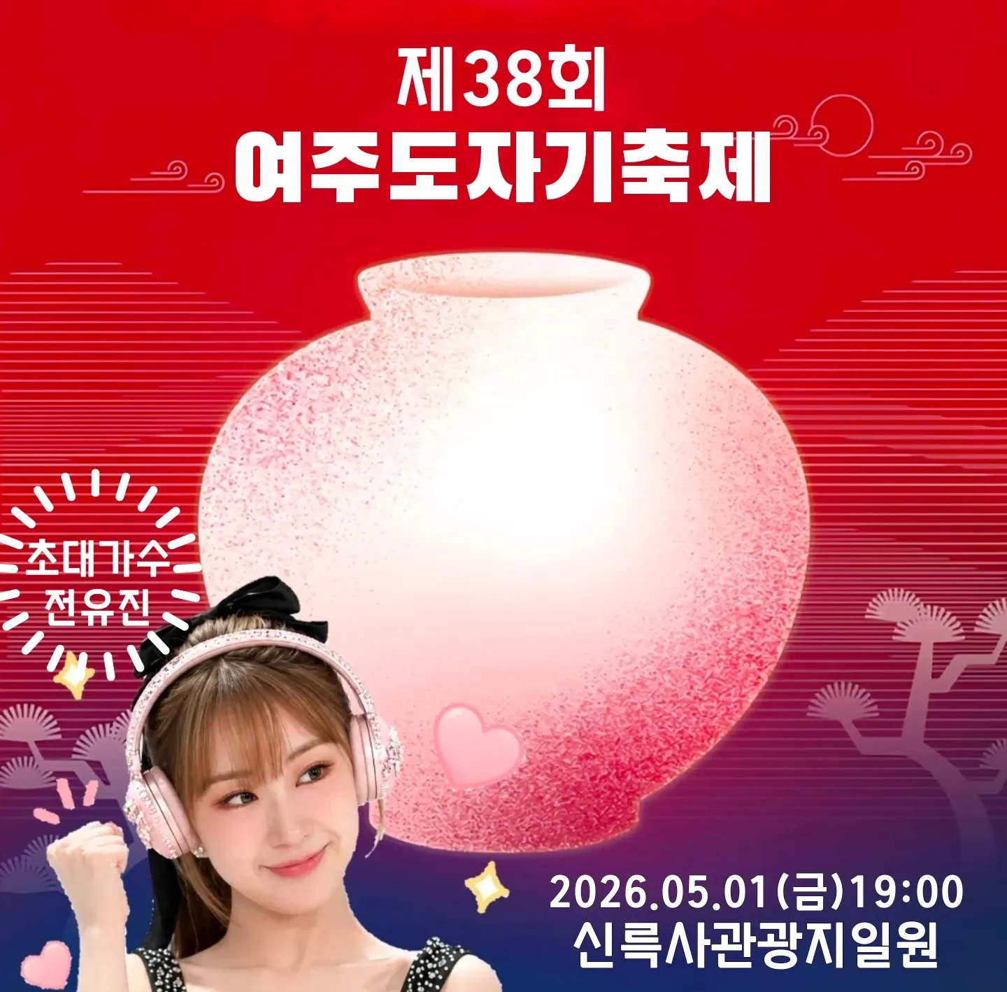 全裕珍的幕后花絮