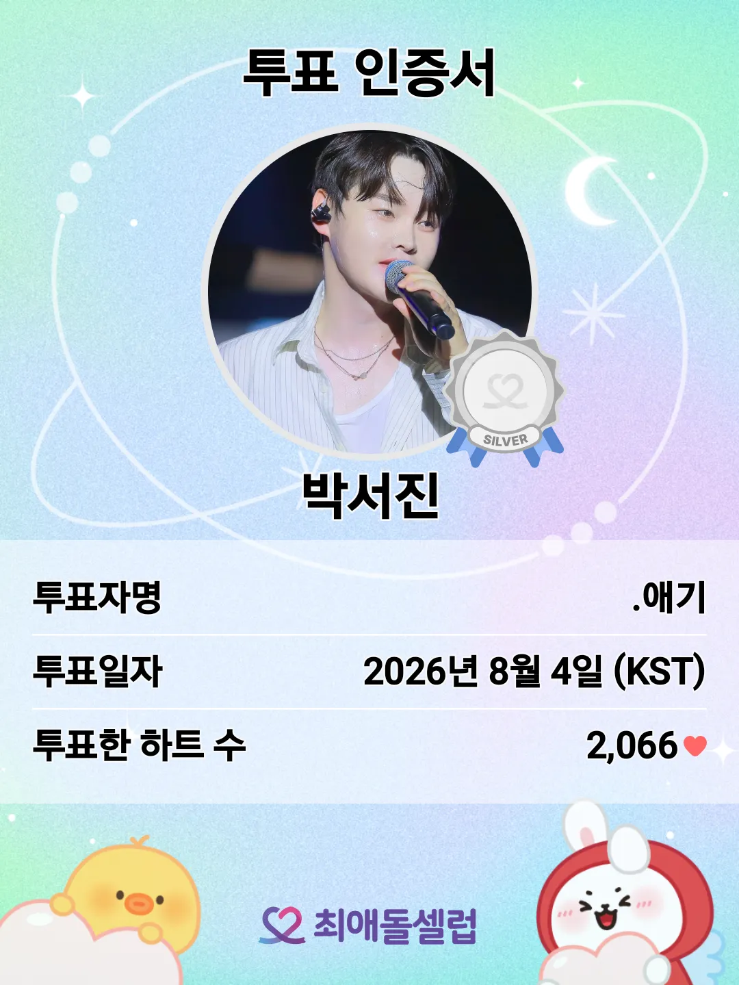박서진 팬이 찍은 순간