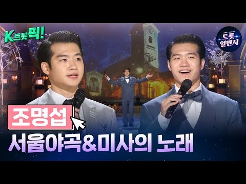 조명섭 팬이 찍은 순간