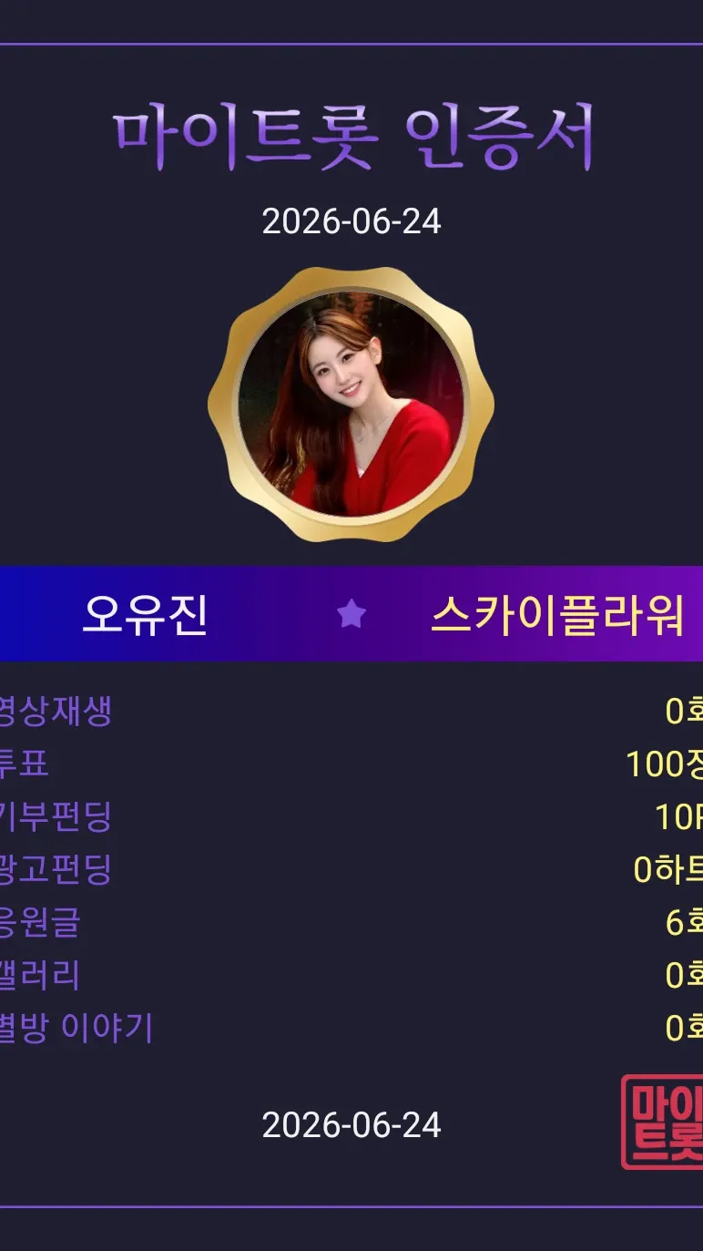 오유진 팬이 찍은 순간