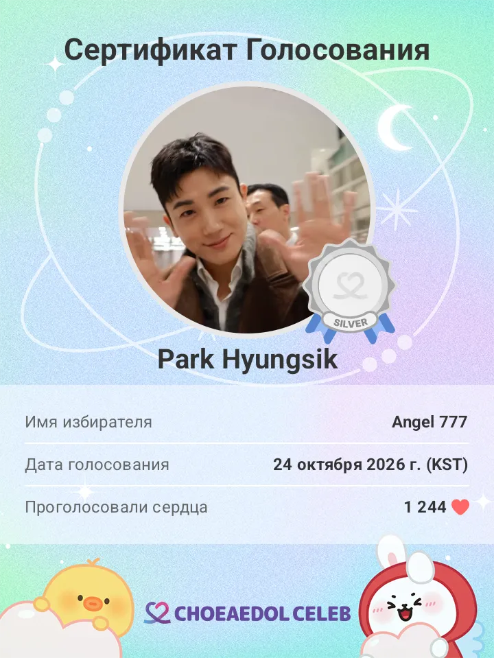 Latest photo of Park Hyungsik