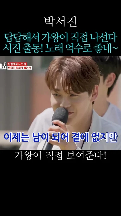 박서진의 비하인드 컷