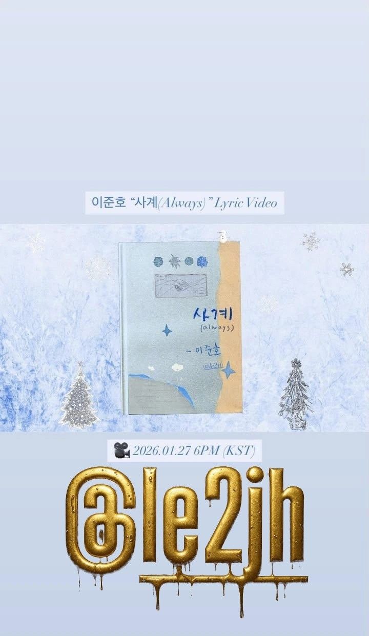 李俊昊的幕后花絮